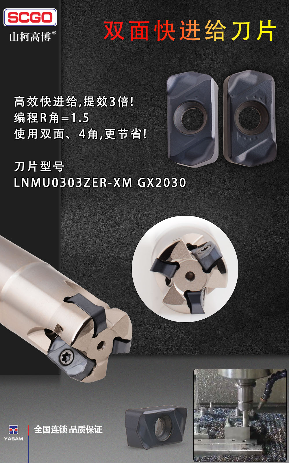 双面快进给刀片R1.5